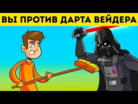 Видео: Что будет, если столкнуться лицом к лицу с Дартом Вейдером