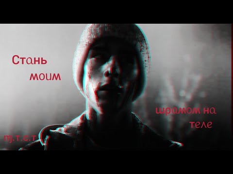 Видео: Аякс и Энид - клип стань моим шрамом на теле | Ajax and Enid - clip become my scar on the body
