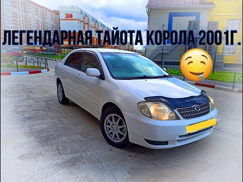 Видео: Toyota Corolla 2001г.ЛЕГЕНДАРНАЯ 120-АЯ "КОРОЛКА"