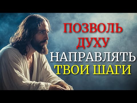 Видео: КАК ЕЖЕДНЕВНО ХОДИТЬ С ДУХОМ СВЯТЫМ И ПРИБЛИЖАТЬСЯ К БОГУ
