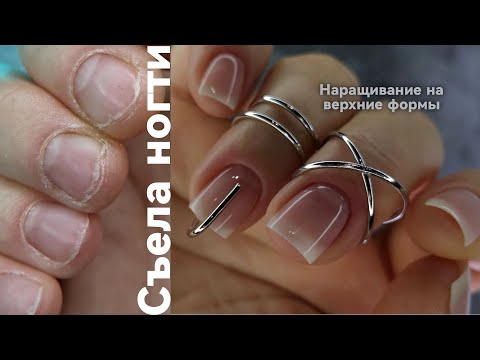 Видео: Съела ногти в минус. Наращивание на ВЕРХНИЕ ФОРМЫ. Ногти грызуна. Натюрель.