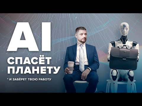 Видео: Как искусственный интеллект спасет планету? | Нейросети в экологии | Сортировочная