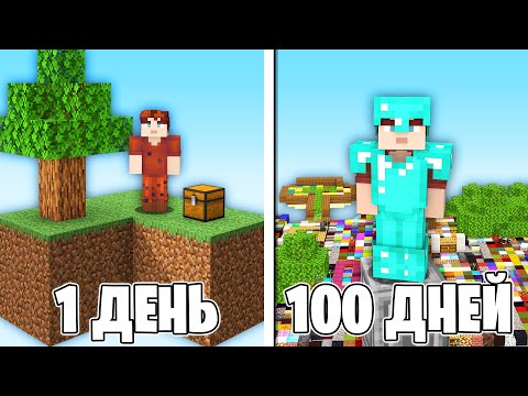 Видео: 😱100 ДНЕЙ ВЫЖИВАНИЯ НА СКАЙБЛОК, Но Каждые 30 Секунд ОСТРОВ МЕНЯЕТСЯ!