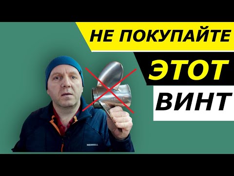 Видео: Гребной винт СОЛАС НЬЮ САТУРН не покупаем, ПОКА!!!