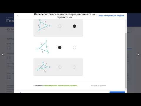 Видео: Определяне вида на триъгълника | Геометрични фигури | 3. клас (България)