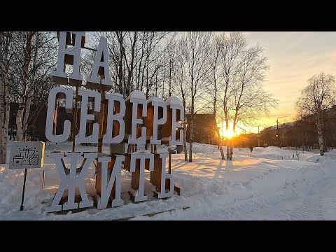 Видео: Апатиты 2025...
