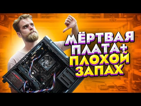 Видео: ЧУДО СБОРКА из ДНС + ВОНЮЧИЙ ПК + УБИЛО материнку ГРОЗОЙ 😨🤘🏻