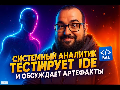 Видео: Вайб - аналитика с Станиславом Неверовым