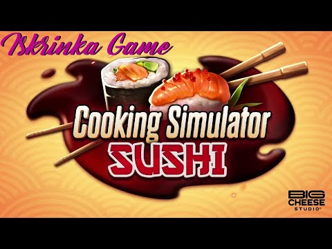 Видео: 🌟🌟🌟 Стрим 🐾 Cooking Simulator Sushi №3 + DLC Pizza