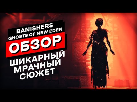 Видео: Изгоняй ПРИЗРАКОВ | Banishers Ghosts of New Eden Обзор Игры