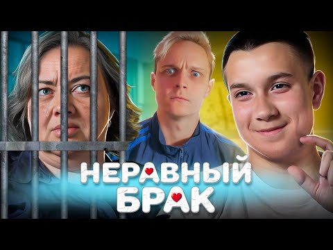 Видео: Зря она выбрала НАСТОЛЬКО молодого парня....