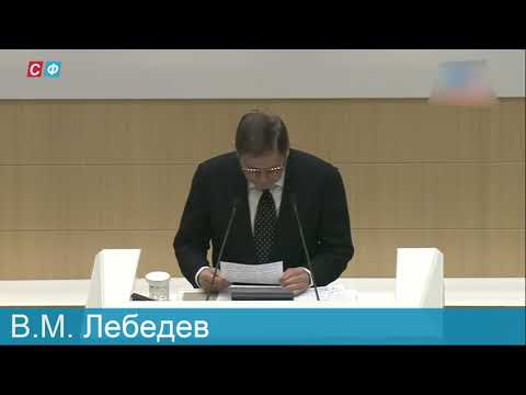 Видео: Переназначение на должность председателя Верховного суда В.М. Лебедева 25 сентября 2019 года