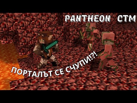 Видео: Заседнахме в ОПАСНО измерение! | CTM Roleplay | Еп. 14