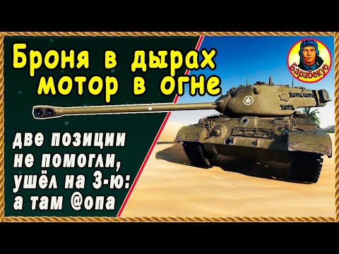 Видео: ПОСЛЕ АПА ТАНК ИДЕАЛЕН: в тупиковой позиции перевернул бой. M46 Patton Паттон, Патон Мир Танков