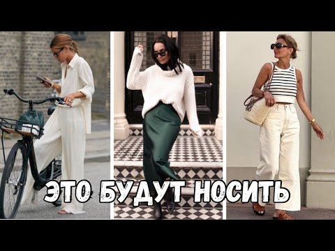 Видео: Что Купить На Летней Распродаже 2024 // Какие Тренды Перейдут в Следующий Сезон