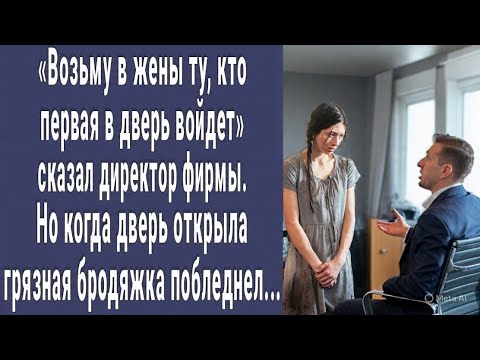 Видео: «Он пошутил: “Женюсь на той, кто первой войдёт!” — но когда дверь открылась, он побледнел...» 😱💔