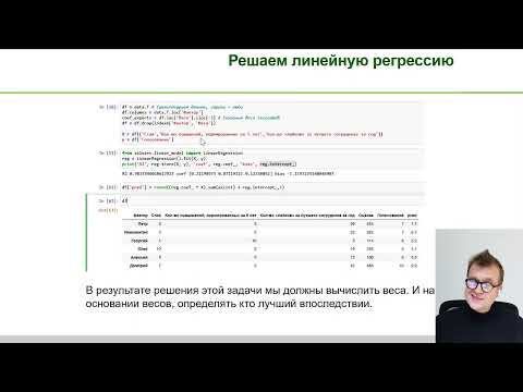 Видео: Линейные модели 2023 | Линейная регрессия