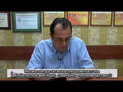 Видео: Може ли да се иска нищожност на делба при висящо съдебно производство?