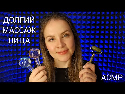 Видео: АСМР Массаж Лица Разнообразный Близкий Шепет Мурашки 999%