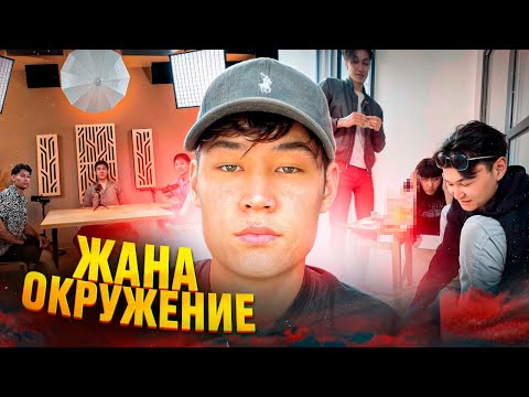 Видео: ЕСКІ ДОСТАРЫМДЫ ҰМЫТТЫМ! \\ Темкадан соң ҚОРА!