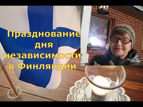 Видео: Празднование 107-ой годовщины независимости  Финляндии