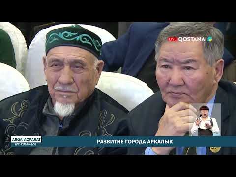 Видео: Развитие города Аркалык