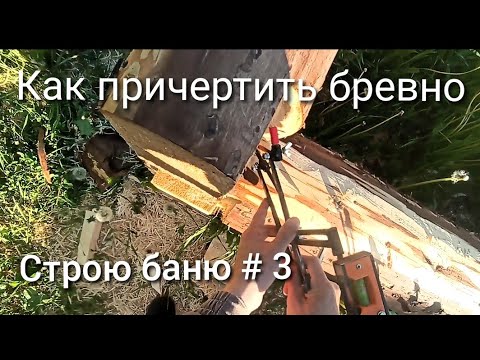 Видео: Как причертить лапу-чашу