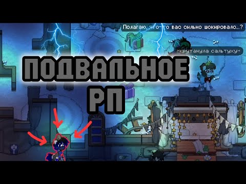 Видео: |Пони Таун|Зашёл на рп «Last Show» а это оказалось...|#понитаун #пони #рп #ponytown