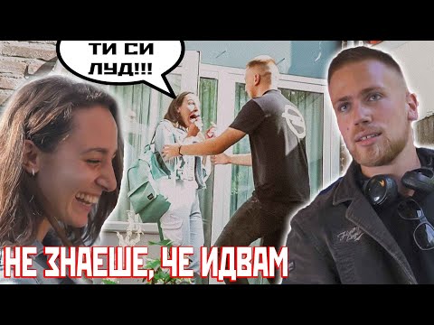 Видео: ИЗНЕНАДАХ БЛИЗКА ПРИЯТЕЛКА В ХОЛАНДИЯ! - ВИЖТЕ РЕАКЦИЯТА Й