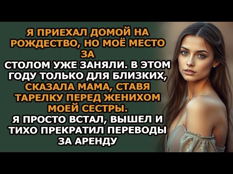 Видео: я приехал домой на рождество, но моё место за столом уже заняли  — в этом году только для близки