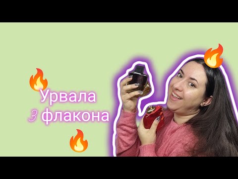 Видео: Парфумерні покупки на Чорну П'ятницю 🔥