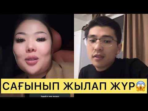 Видео: СҰМДЫҚ😱 ШЕРХАН БОТАНЫ САҒЫНЫП ЖЫЛАП ЖҮР😱😱😱#зарина #кослайк #айгүл #қослайкбүгінгіэфир #асем #бота 