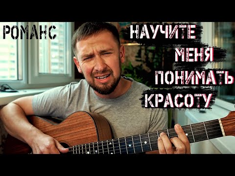 Видео: Красивый романс / Научите меня понимать красоту / песня из фильма Мусорщик