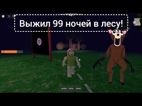 Видео: Выжил 99 ночей в лесу!