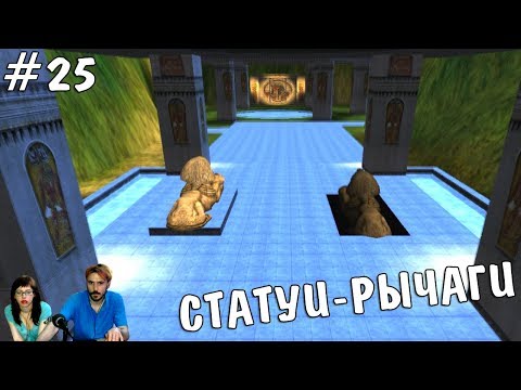 Видео: ▲Серьезный Сэм Serious Sam - The Third Encounter прохождение▲СТАТУИ-РЫЧАГИ▲#25