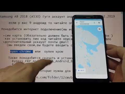 Видео: Samsung Galaxy A8 2018 FRP удалить Google аккаунта
