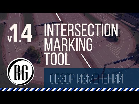 Видео: Intersection Marking Tool 1.4 обзор изменений || Cities: Skylines Прохождение 14 || Beo Got
