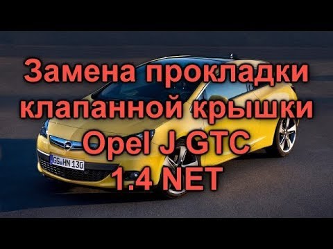 Видео: Замена прокладки клапанной крышки Opel Astra J GTC