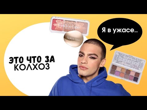 Видео: КОЛХОЗ 😑 Stellary - Golden Lace! Ужасная новая коллекция