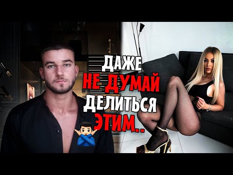 Видео: 5 Секретов, которыми Ты Никогда Не Должен Делиться с Девушкой