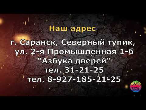 Видео: Дверь с терморазрывом Протерма астана базальт