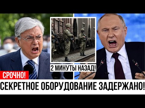 Видео: Срочная новость! Что произошло с эшелоном секретного оборудования на границе с Казахстаном