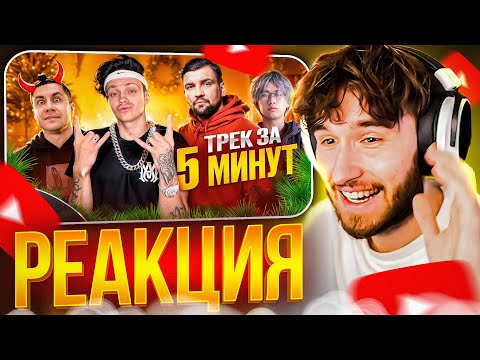 Видео: КОРЕШ СМОТРИТ: Сделали ХИТ с БАСТОЙ ! ТРЕК и КЛИП за 5 МИНУТ *БЕБРА 3* (Стопбан, Ликс)