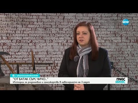 Видео: Баташкото клане – една от най-черните страници в историята на България
