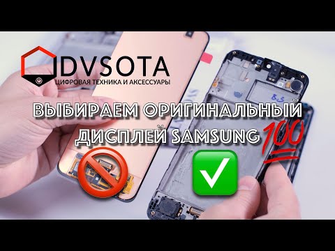 Видео: Вот почему стоит покупать и менять дисплеи Samsung на рамке а не китайские копии