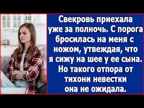 Видео: Свекровь бросилась на меня с ножом. Но такого отпора она не ожидала.