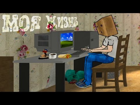 Видео: ИГРА В РЕАЛЬНОМ ВРЕМЕНИ ▷ Симулятор Твоей Жизни ▷ ЧТО-ТО ИНТЕРЕСНОЕ