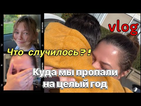 Видео: Извините, что вот так резко пропали. На то была одна причина #жизньвамерике #калифорния #нашивсша 