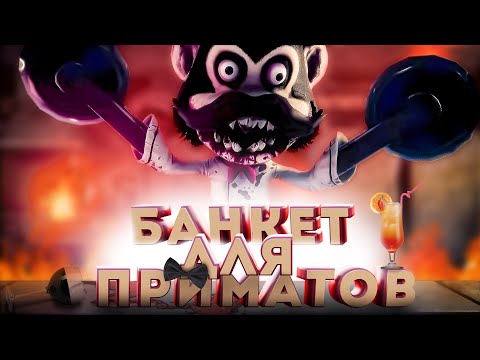 Видео: Банкет для приматов | Dark Deception: Chapter 1-2 #1