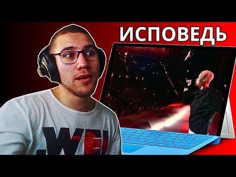 Видео: Reacting To SHAMAN — ИСПОВЕДЬ (концерт «Авторадио 30 лет. Классика»)!!!